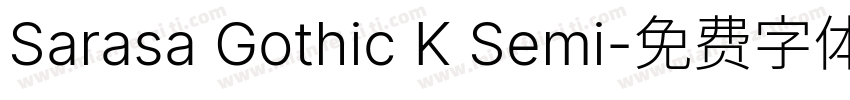 Sarasa Gothic K Semi字体转换